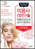 2023 미용사(일반) 필기 적중모의고사(상시시험 대비)