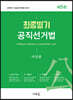 2023 최종병기 공직선거법