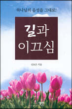 길과 이끄심