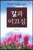 길과 이끄심