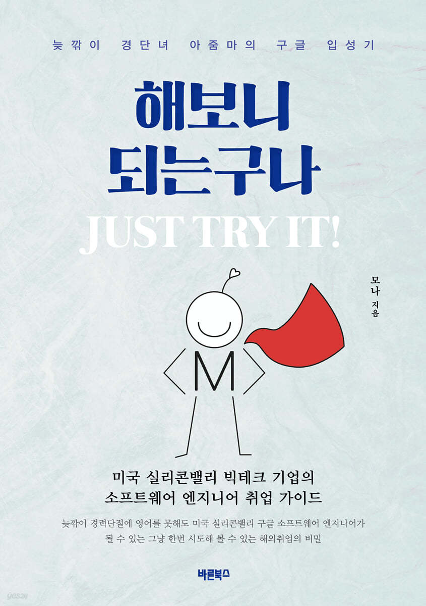 해보니 되는구나. Just Try It!