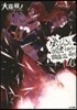 ダンジョンに出會いを求めるのは間違っているだろうか(4)