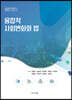 융합적 사회변화와 법