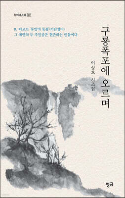구룡폭포에 오르며