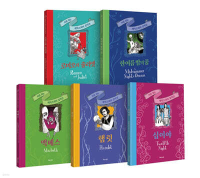 처음 읽는 셰익스피어 걸작선