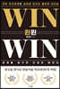 윈윈 WIN WIN