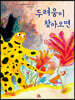 두려움이 찾아오면