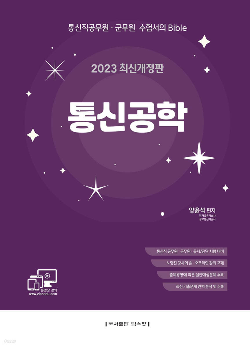 2023 통신공학