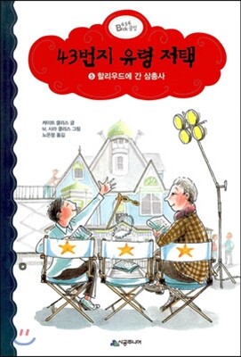 43번지 유령 저택 5