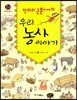 우리 농사이야기