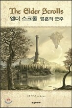 엘더 스크롤 : 영혼의 군주