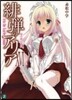 緋彈のアリア(16)