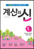 계산의 신 1