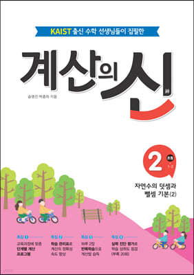 계산의 신 2