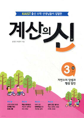 계산의 신 3