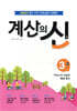 계산의 신 3