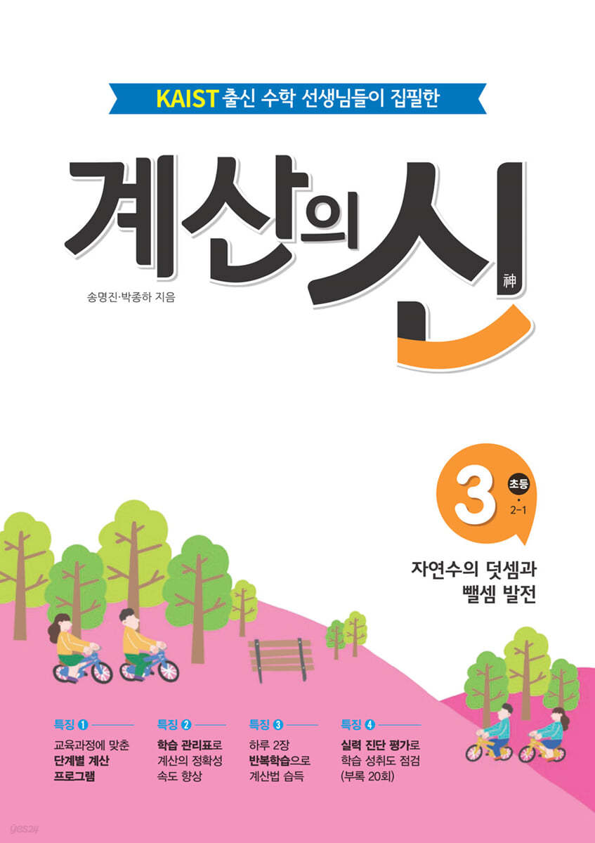 계산의 신 3