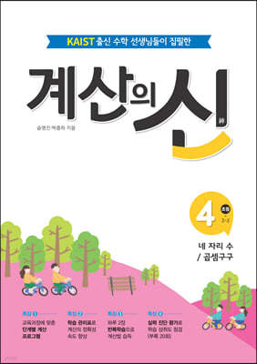 계산의 신 4