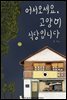 어서오세요, 고양이 식당입니다
