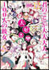 君のことが大大大大大好きな100人の彼女 12