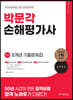 2023 손해평가사 1차 8개년 기출문제집