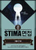 2022 STIMA 면접 서울시 7급