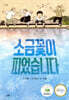 소금꽃이 피었습니다