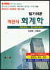 알기쉬운 객관식 회계학