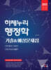 2023 하제누리 행정학 기출&예상문제집