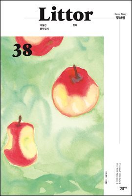 릿터 38호