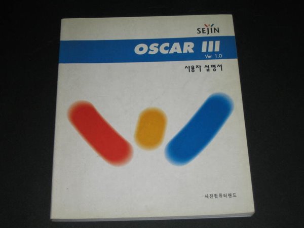 세진 OSCAR 3 Ver 1.0 사용자 설명서 - 세진컴퓨터랜드 매뉴얼 manual 가이드 보증서