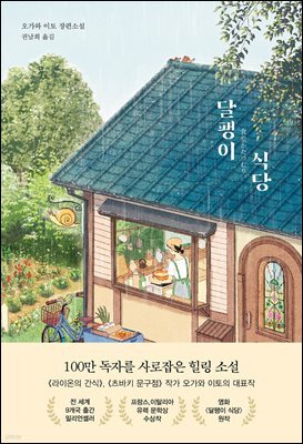 달팽이 식당
