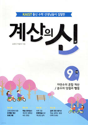 계산의 신 9