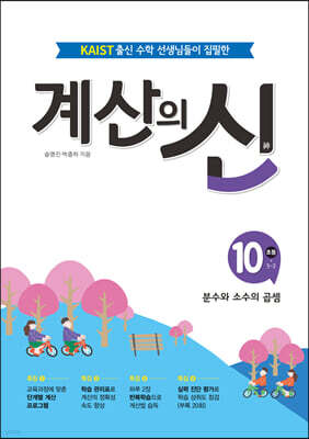 계산의 신 10