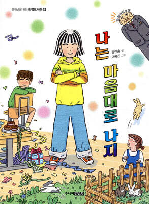 나는 마음대로 나지