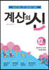 계산의 신 12