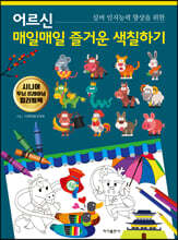 어르신 매일매일 즐거운 색칠하기
