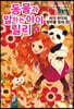 동물과 말하는 아이 릴리 6