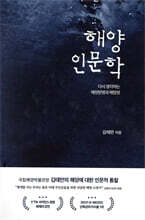 해양인문학
