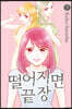 떨어지면 끝장 7