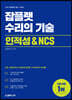 잡플랫 수리의 기술 인적성 & NCS