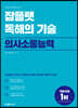 잡플랫 독해의 기술 의사소통능력
