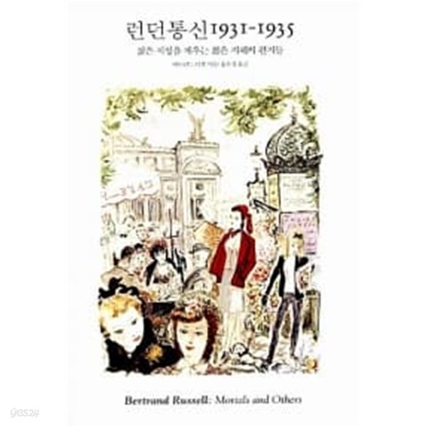 런던통신 1931-1935★