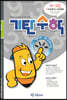 기탄수학 M-3 (예비중3)