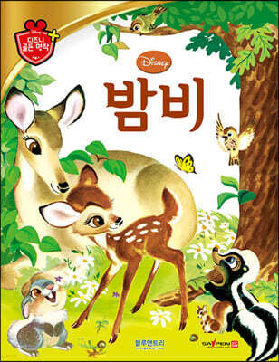 디즈니 명작 04 밤비
