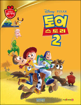 디즈니 명작 21 토이 스토리 2