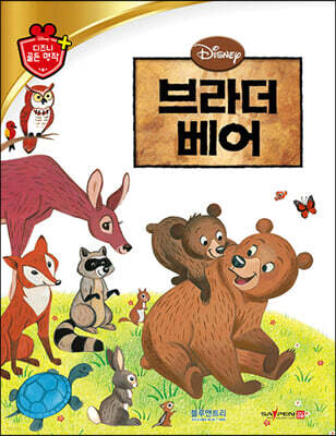 디즈니 명작 24 브라더 베어