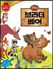 디즈니 명작 24 브라더 베어