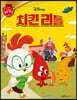 디즈니 명작 27 치킨 리틀