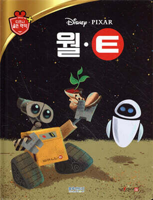 디즈니 명작 30 월 E